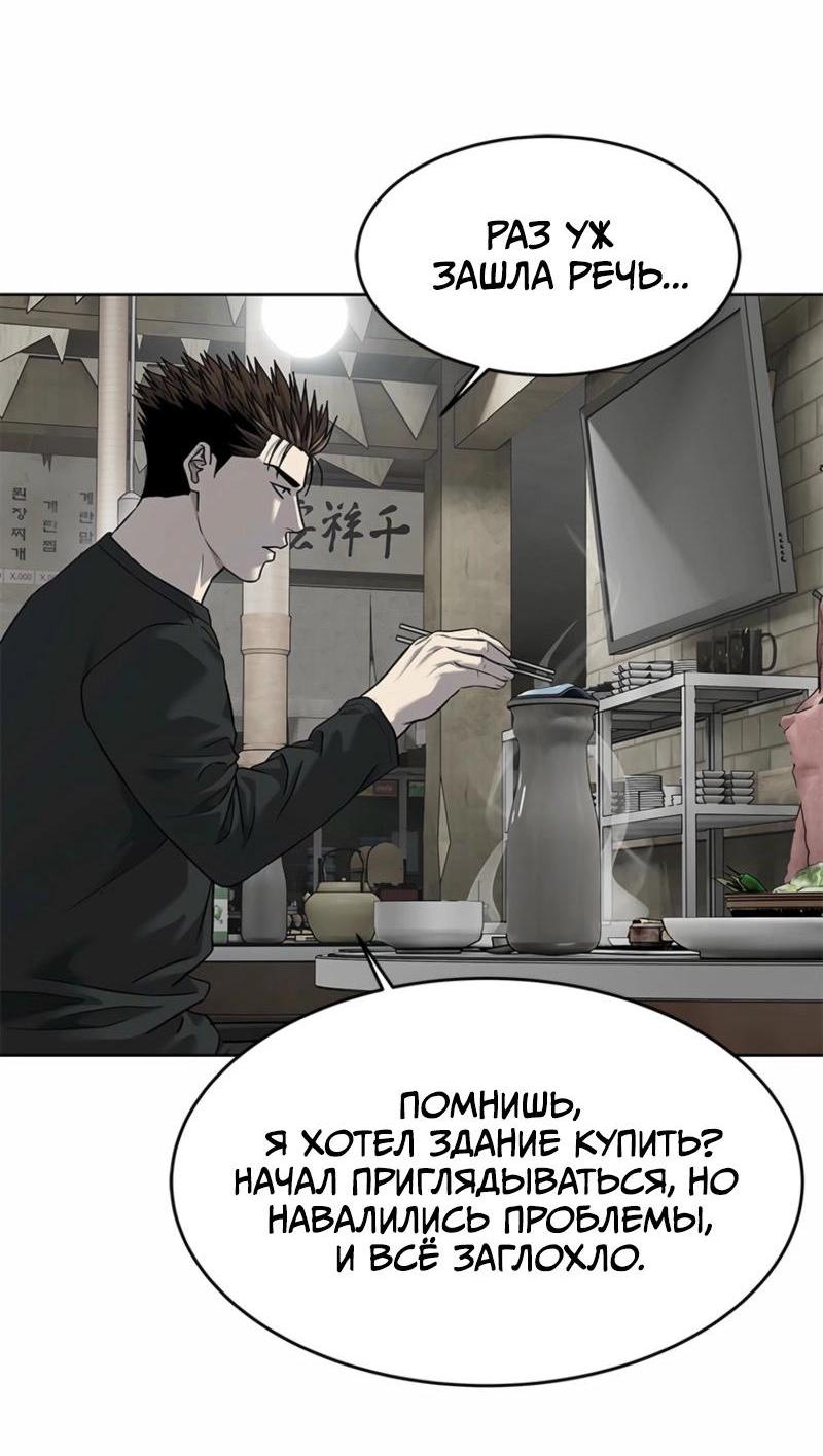 Манга Реинкарнация военного - Глава 285 Страница 65