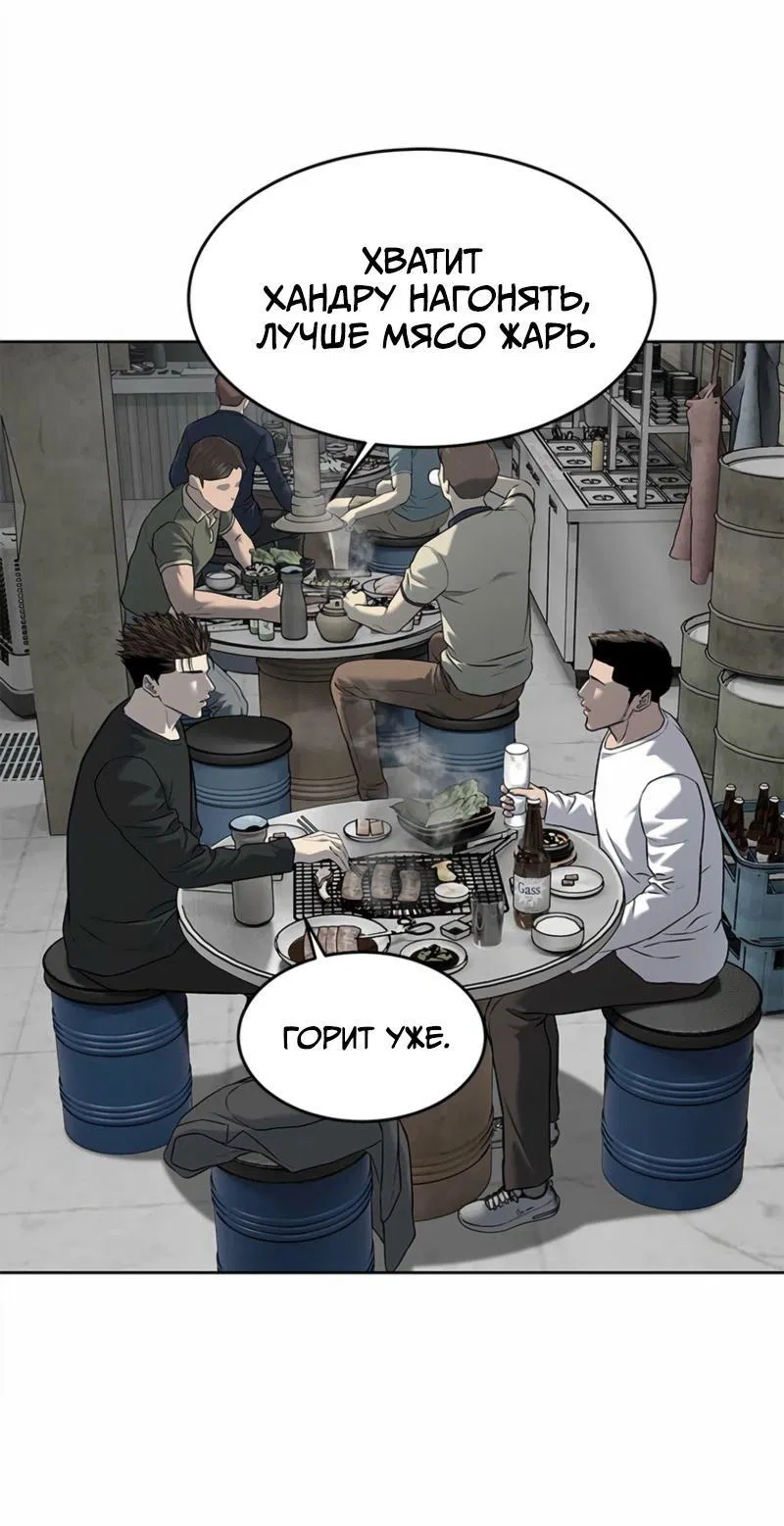 Манга Реинкарнация военного - Глава 285 Страница 64