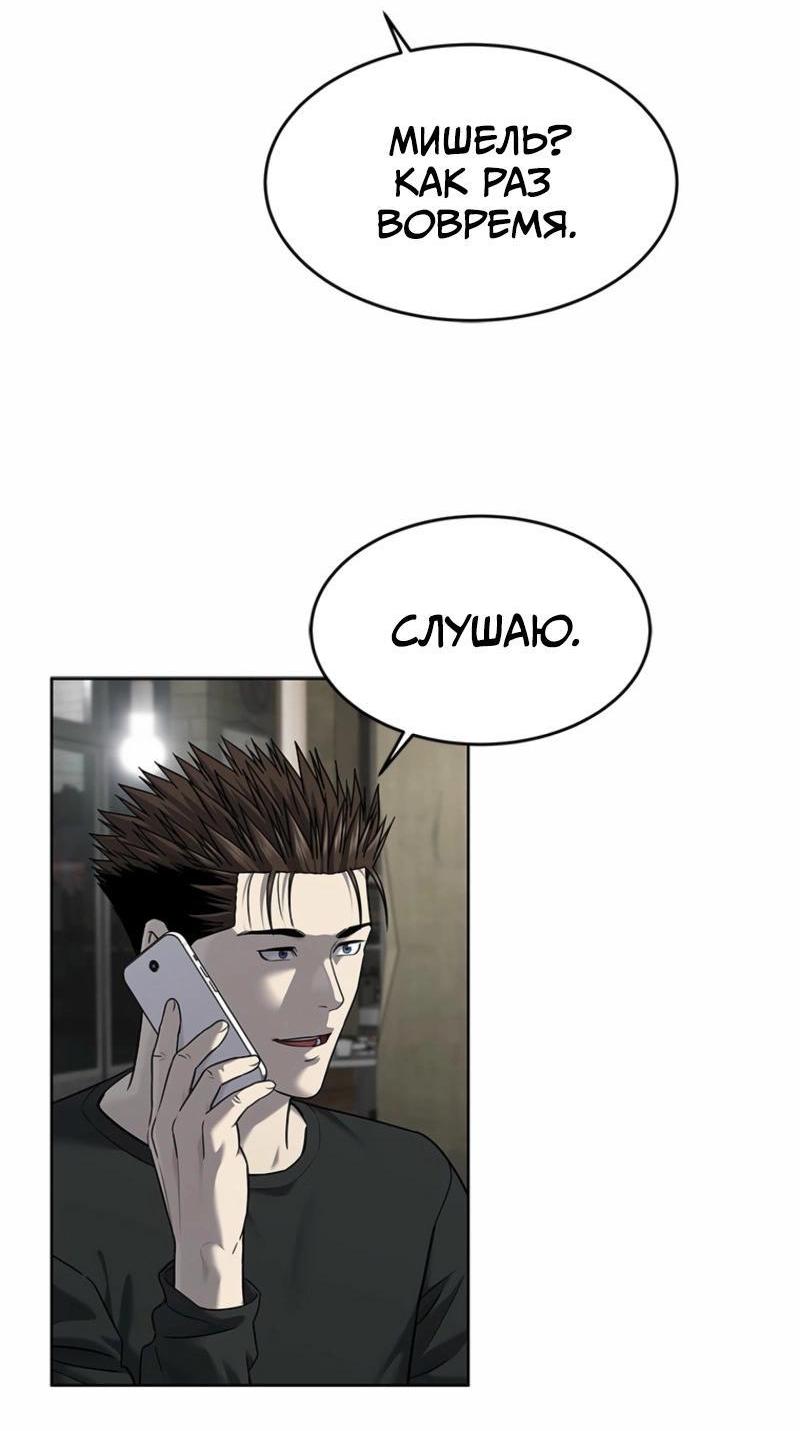 Манга Реинкарнация военного - Глава 285 Страница 69