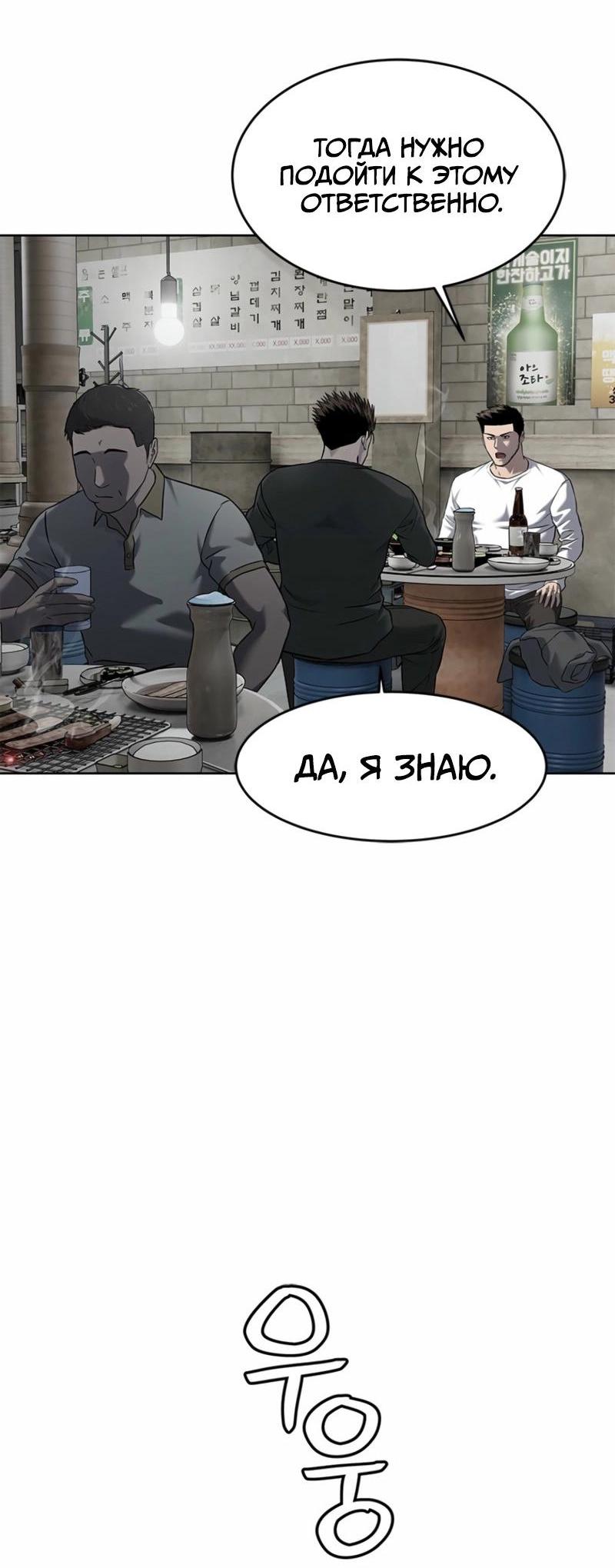 Манга Реинкарнация военного - Глава 285 Страница 67