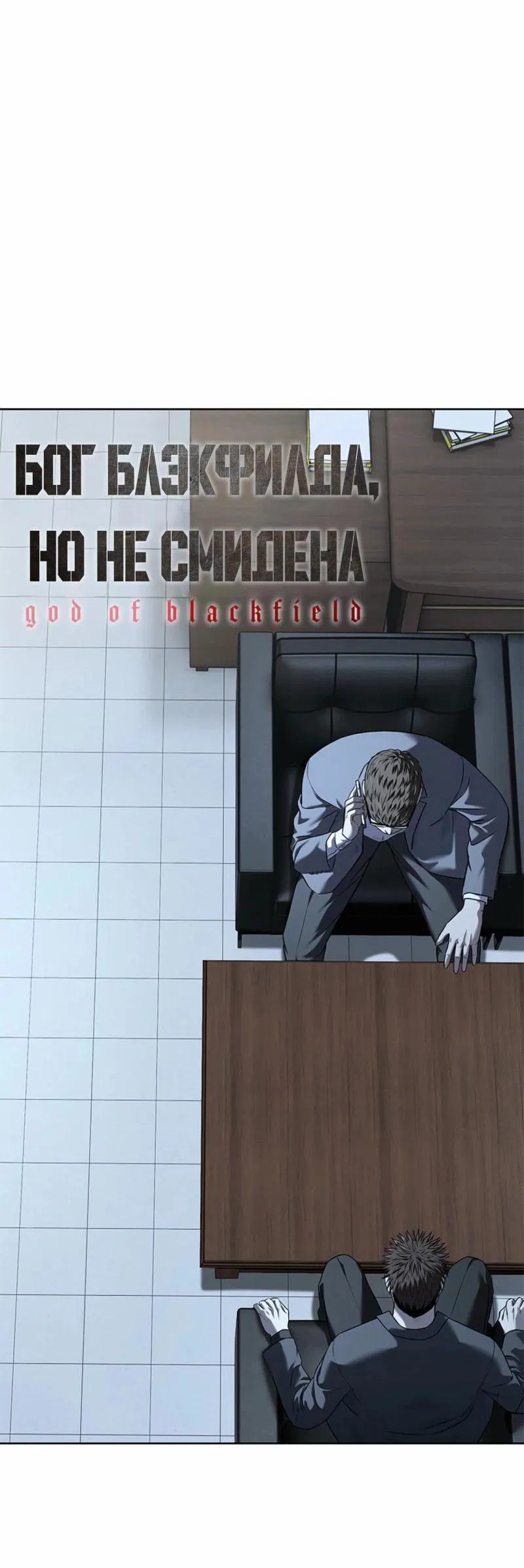 Манга Реинкарнация военного - Глава 285 Страница 2