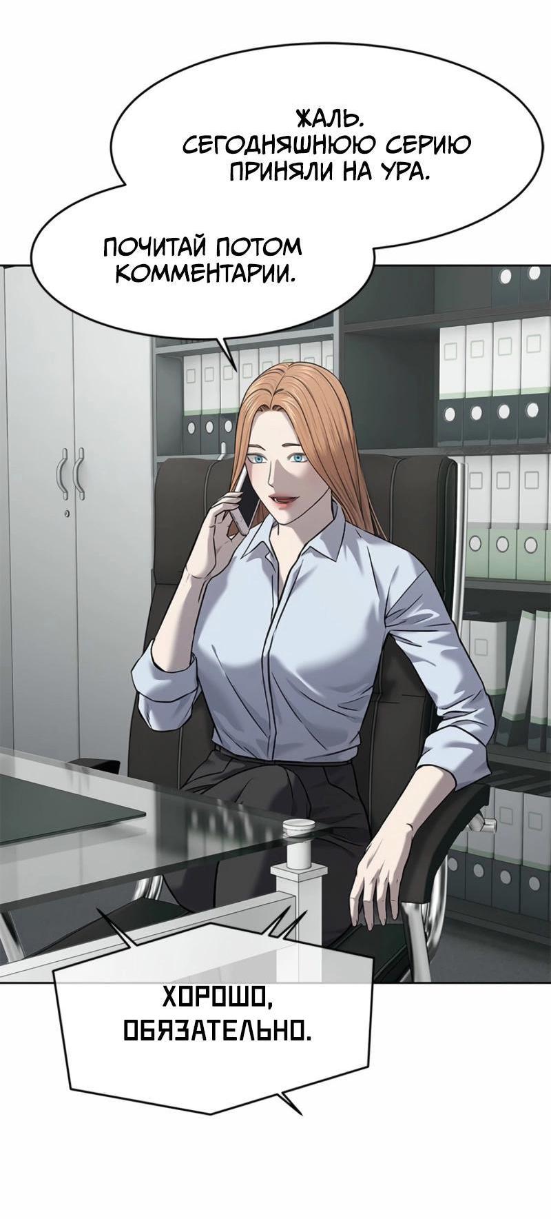 Манга Реинкарнация военного - Глава 285 Страница 72