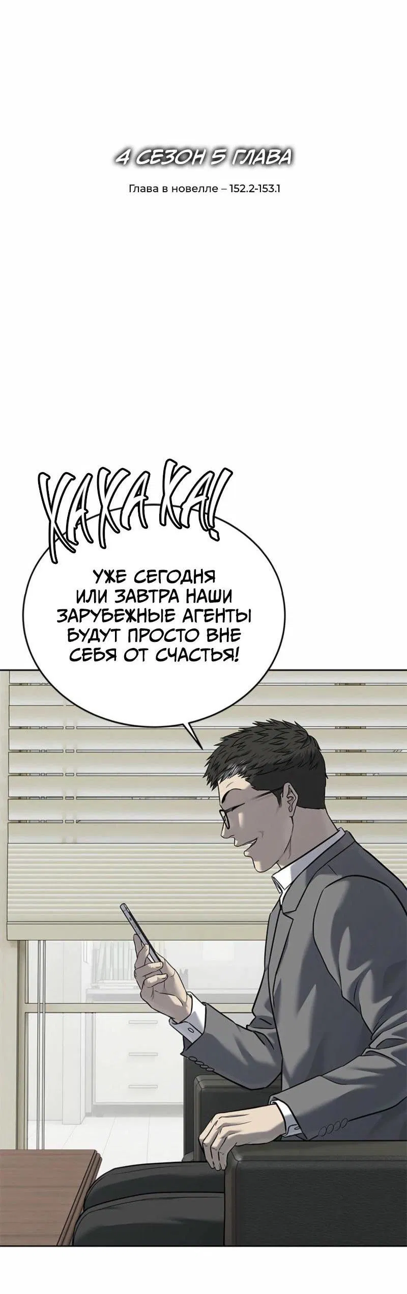 Манга Реинкарнация военного - Глава 285 Страница 5