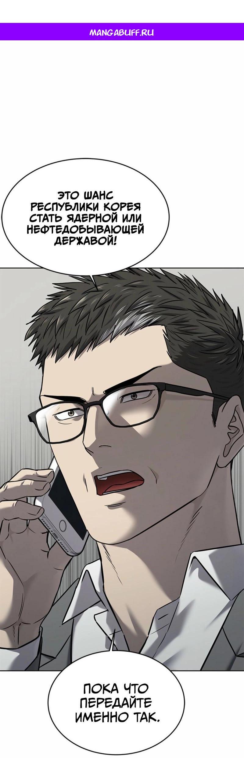 Манга Реинкарнация военного - Глава 285 Страница 1