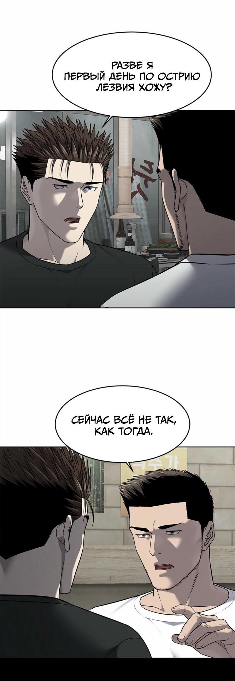 Манга Реинкарнация военного - Глава 285 Страница 60