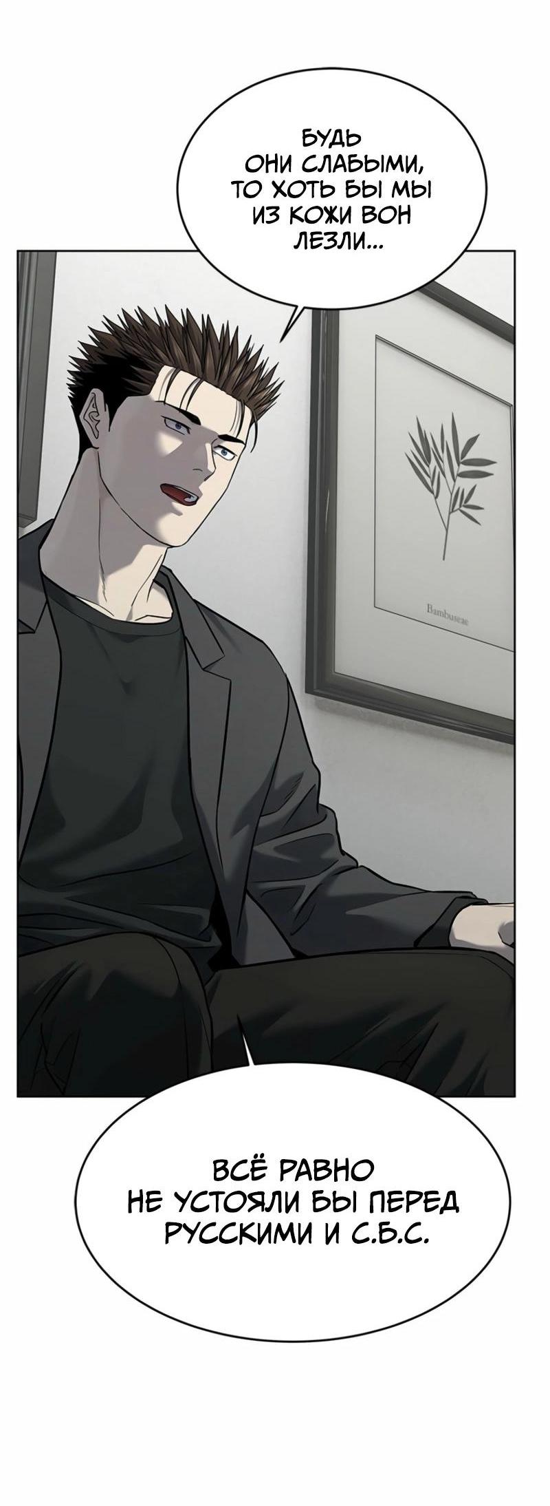 Манга Реинкарнация военного - Глава 285 Страница 17