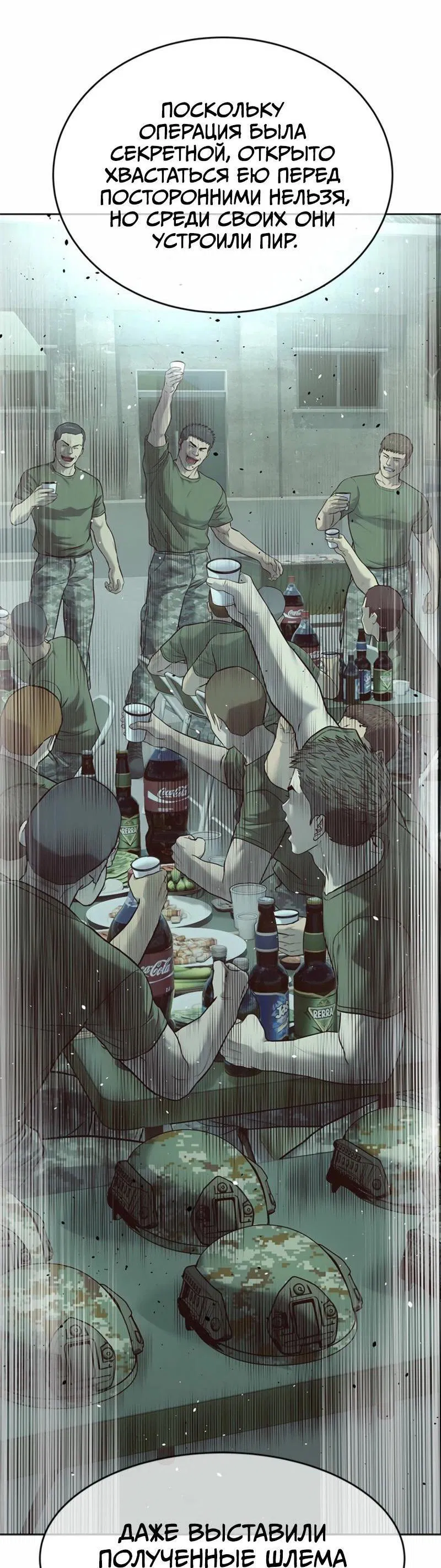 Манга Реинкарнация военного - Глава 285 Страница 9