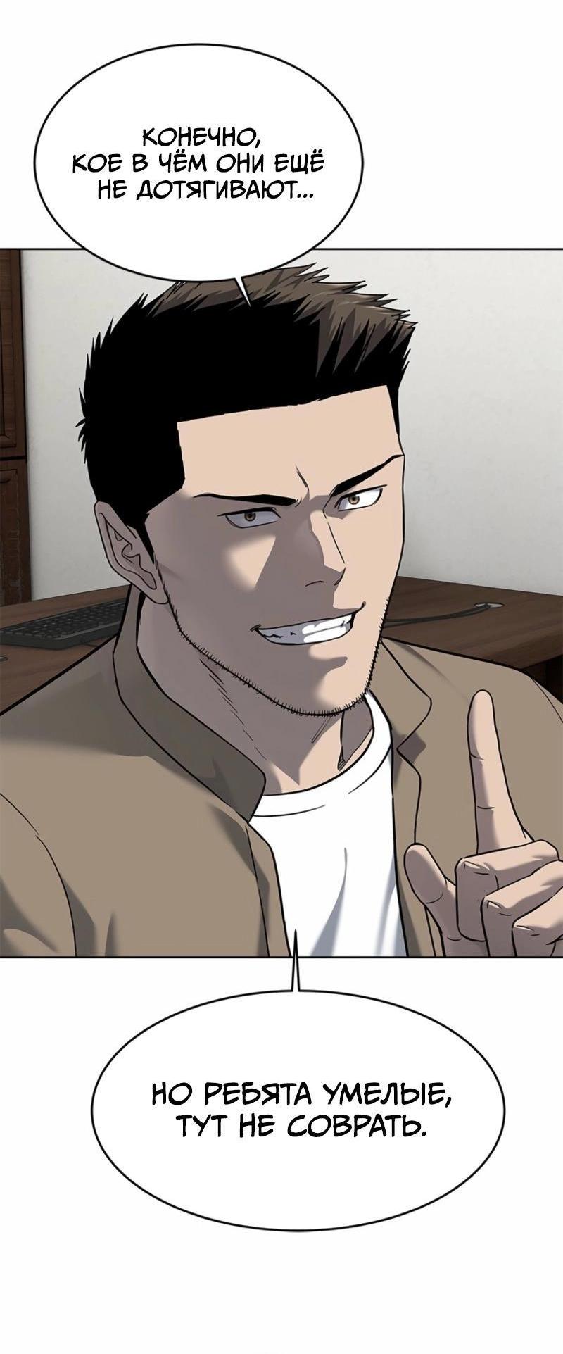 Манга Реинкарнация военного - Глава 285 Страница 14