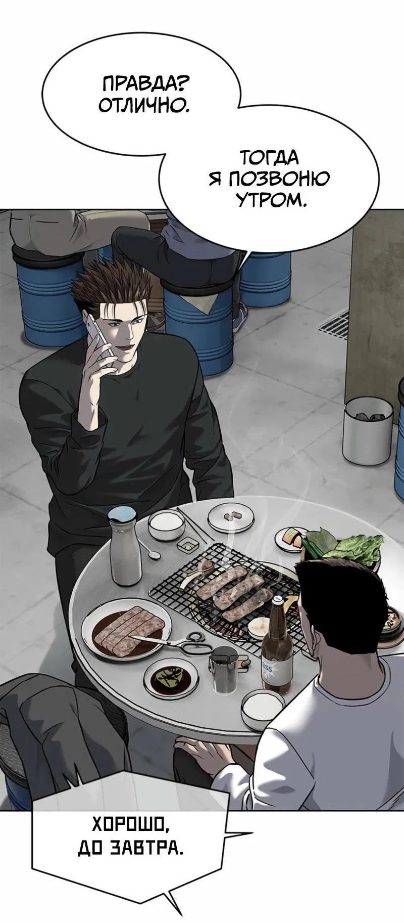 Манга Реинкарнация военного - Глава 285 Страница 75