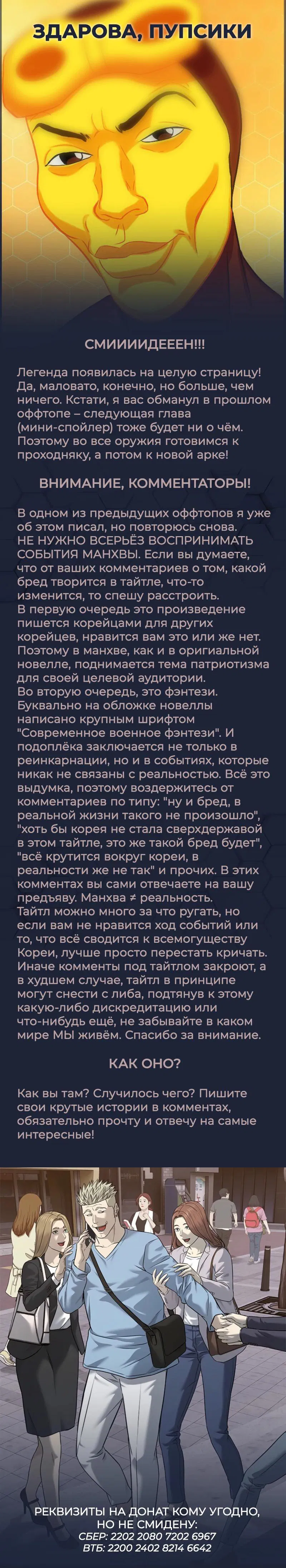 Манга Реинкарнация военного - Глава 285 Страница 83