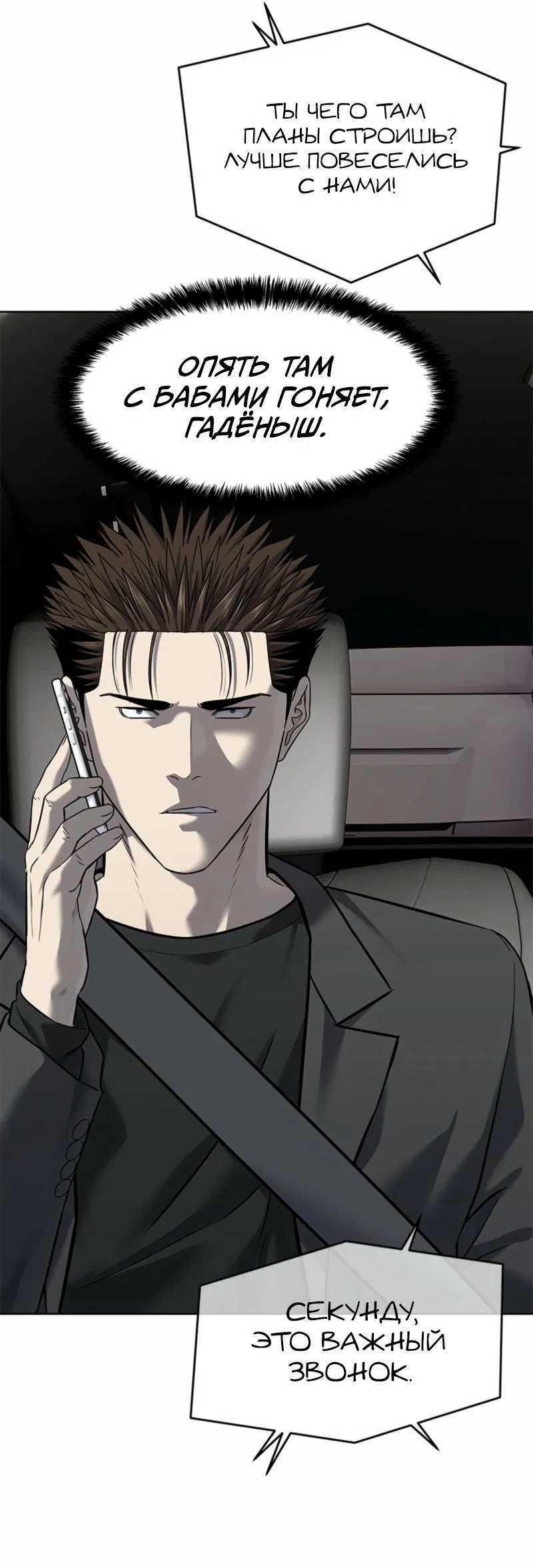 Манга Реинкарнация военного - Глава 285 Страница 38