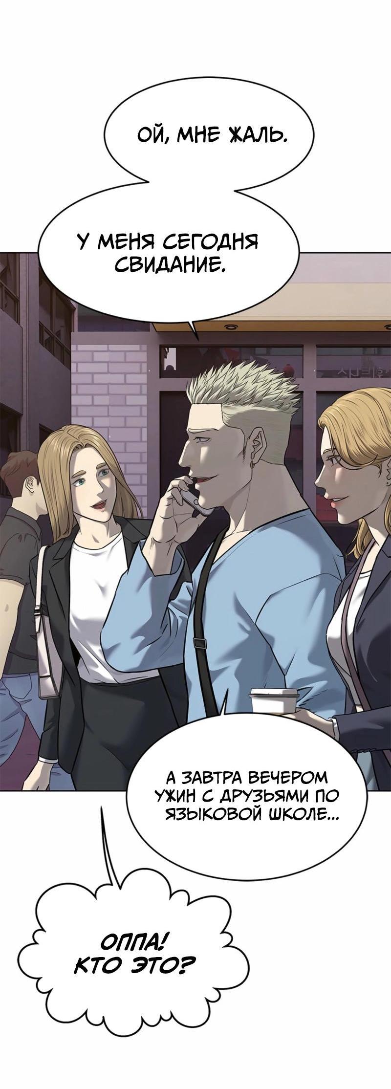 Манга Реинкарнация военного - Глава 285 Страница 37