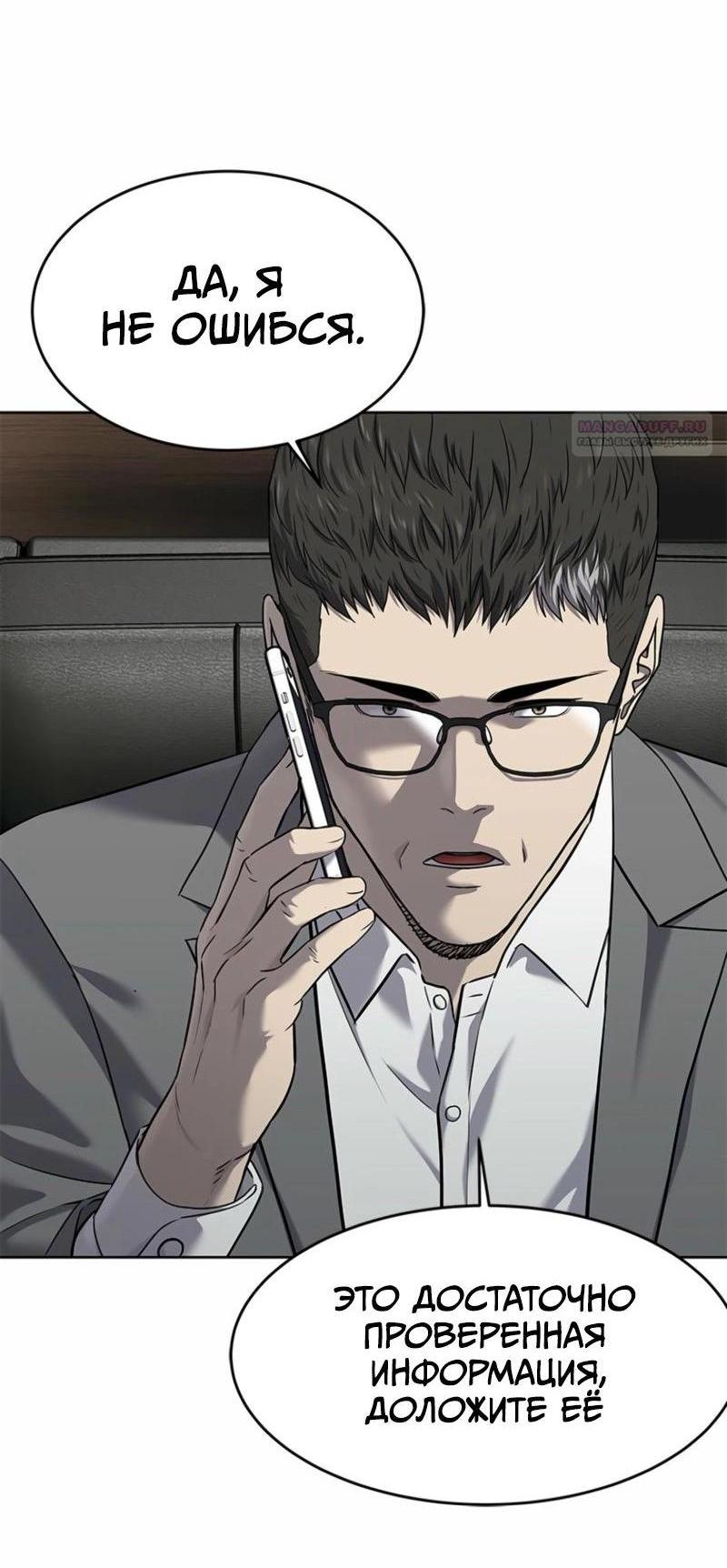 Манга Реинкарнация военного - Глава 285 Страница 3