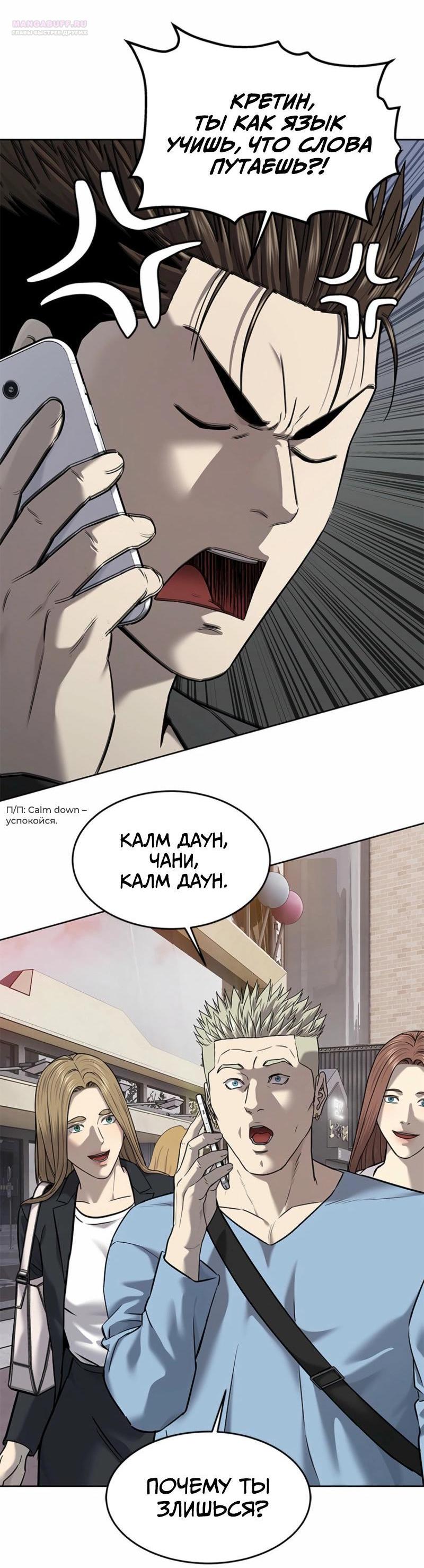 Манга Реинкарнация военного - Глава 285 Страница 41