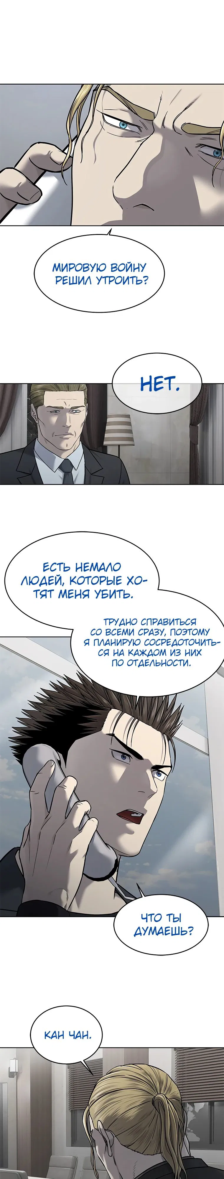 Манга Реинкарнация военного - Глава 288 Страница 14