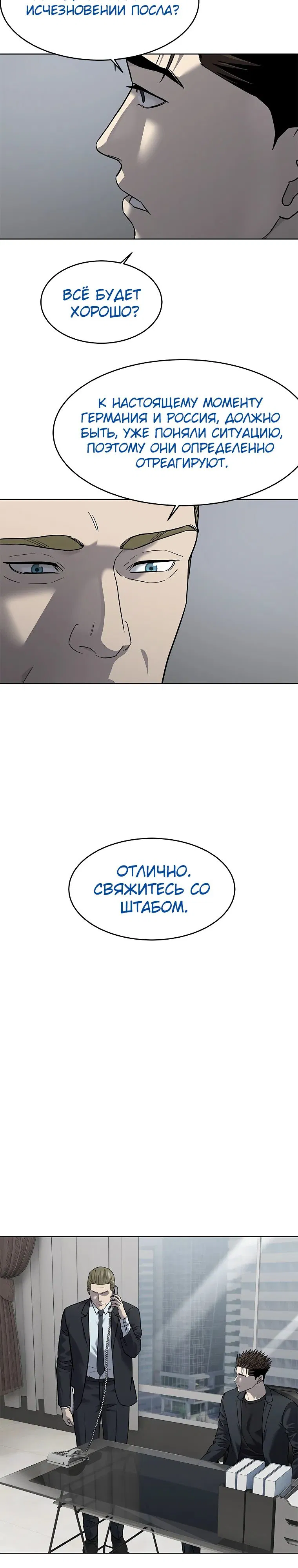 Манга Реинкарнация военного - Глава 288 Страница 21