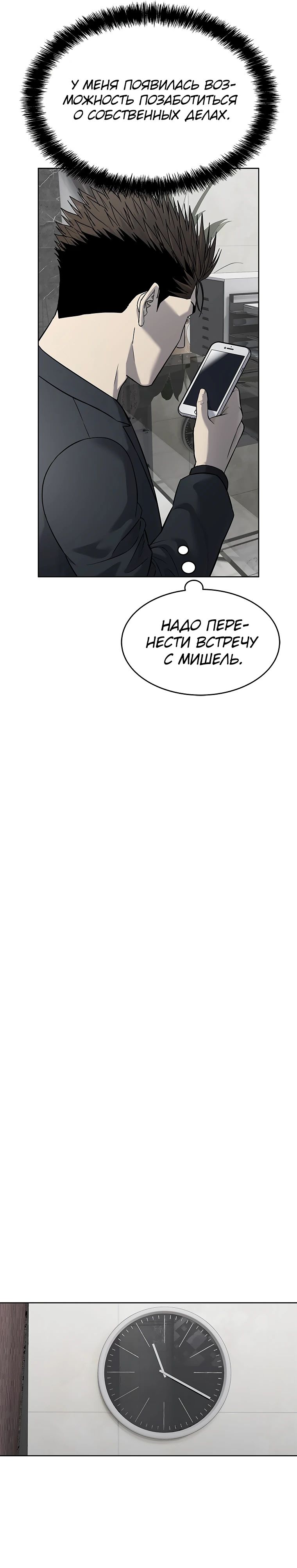 Манга Реинкарнация военного - Глава 288 Страница 33