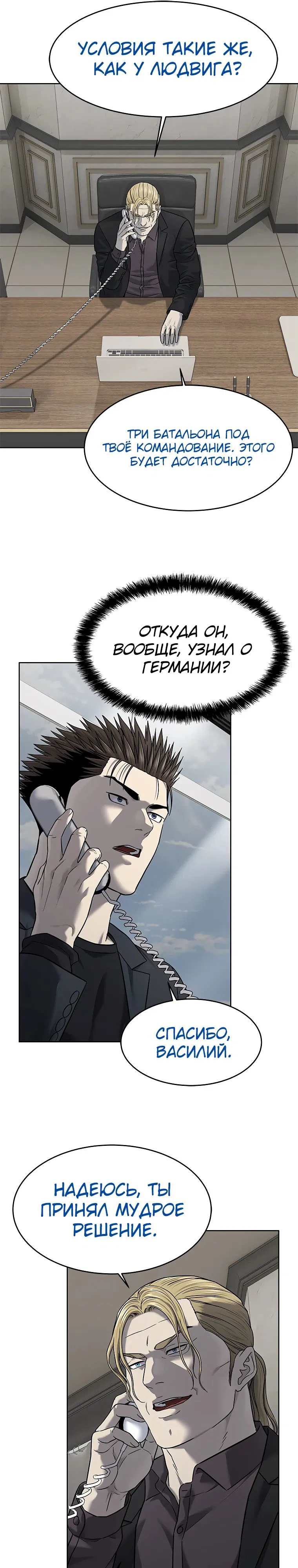Манга Реинкарнация военного - Глава 288 Страница 19
