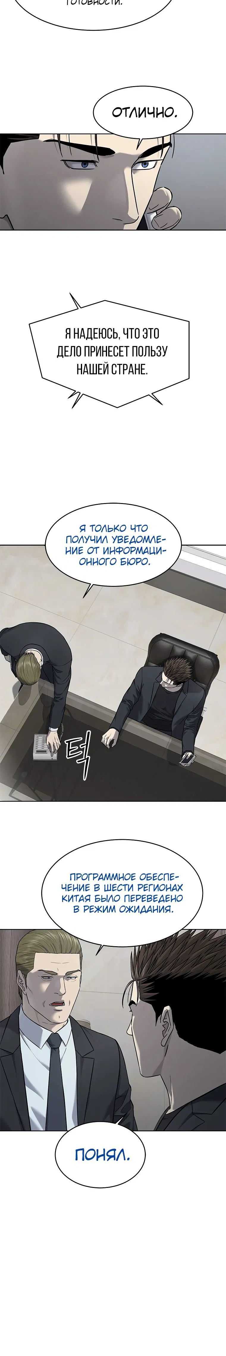 Манга Реинкарнация военного - Глава 288 Страница 27