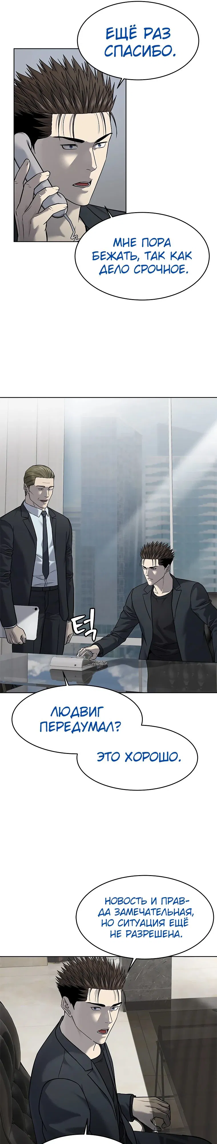 Манга Реинкарнация военного - Глава 288 Страница 9