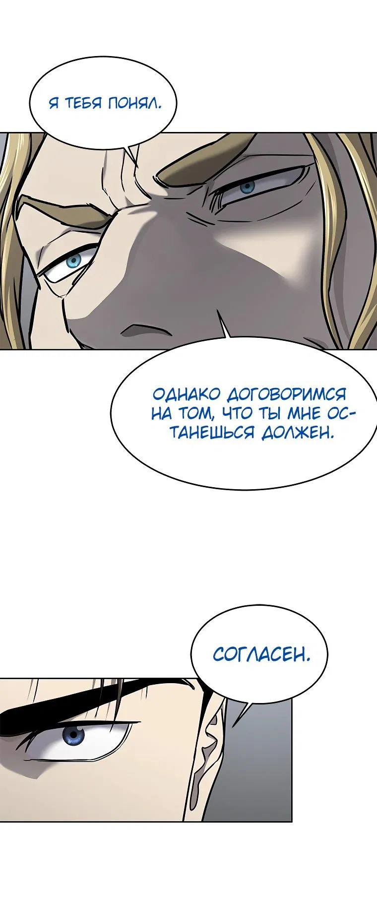 Манга Реинкарнация военного - Глава 288 Страница 18