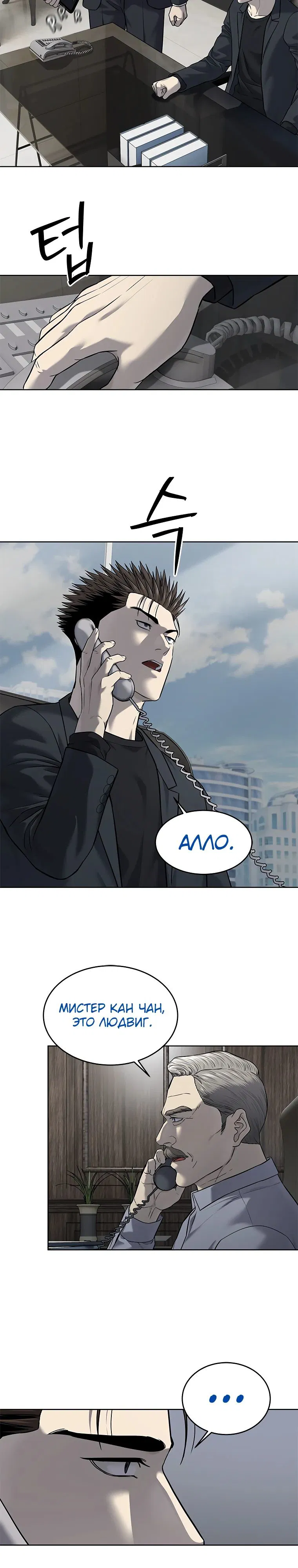 Манга Реинкарнация военного - Глава 288 Страница 6