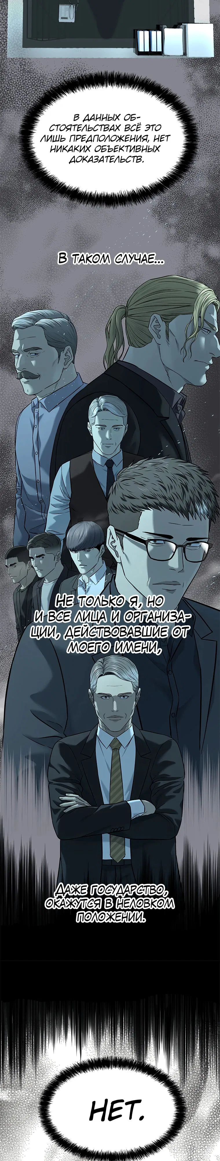 Манга Реинкарнация военного - Глава 288 Страница 29