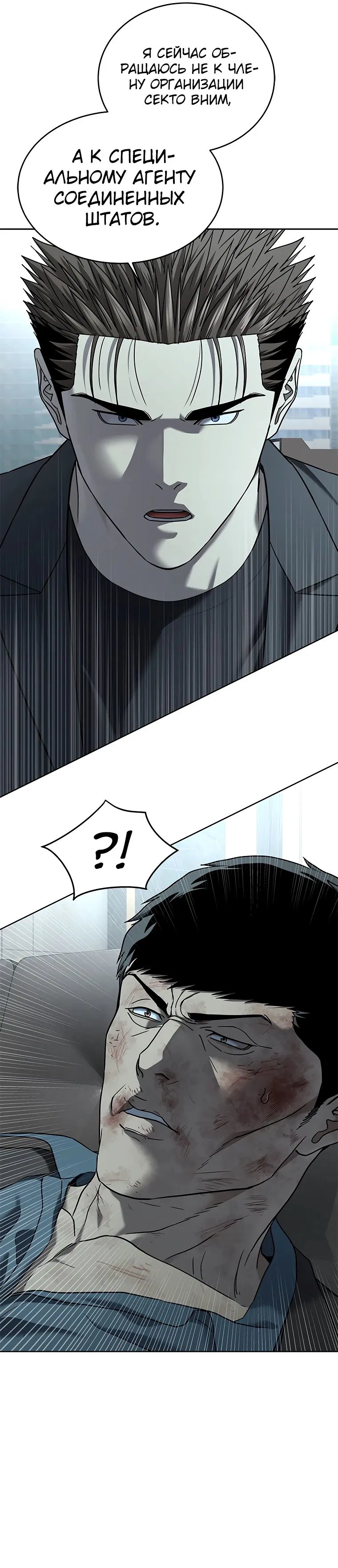 Манга Реинкарнация военного - Глава 288 Страница 37