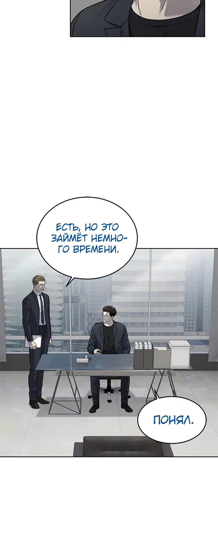 Манга Реинкарнация военного - Глава 288 Страница 32