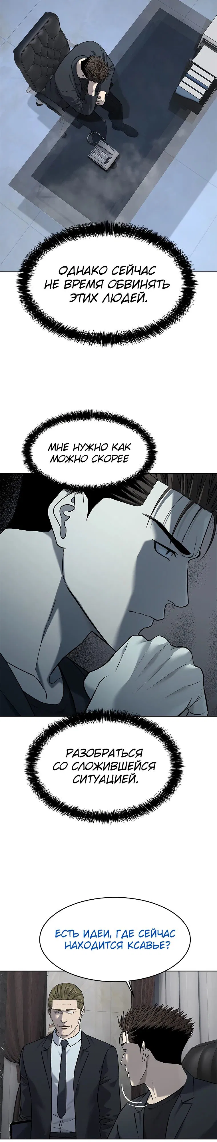 Манга Реинкарнация военного - Глава 288 Страница 2