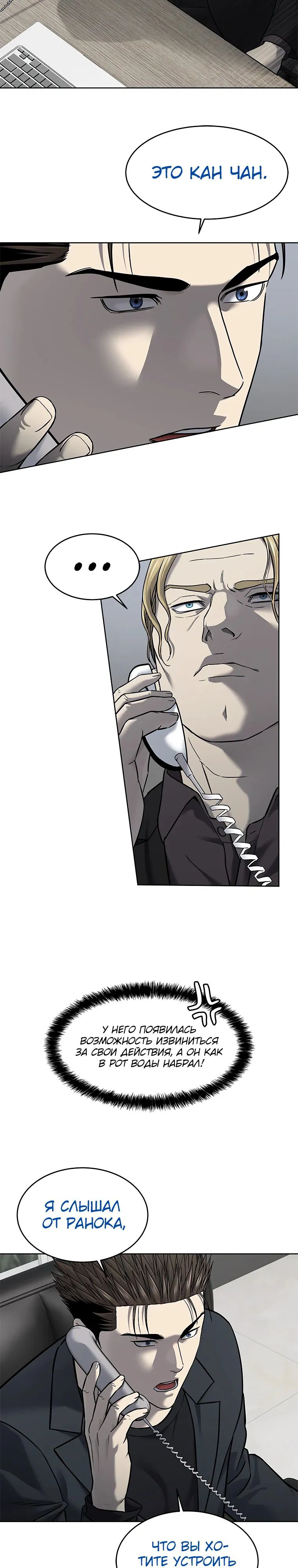 Манга Реинкарнация военного - Глава 288 Страница 11