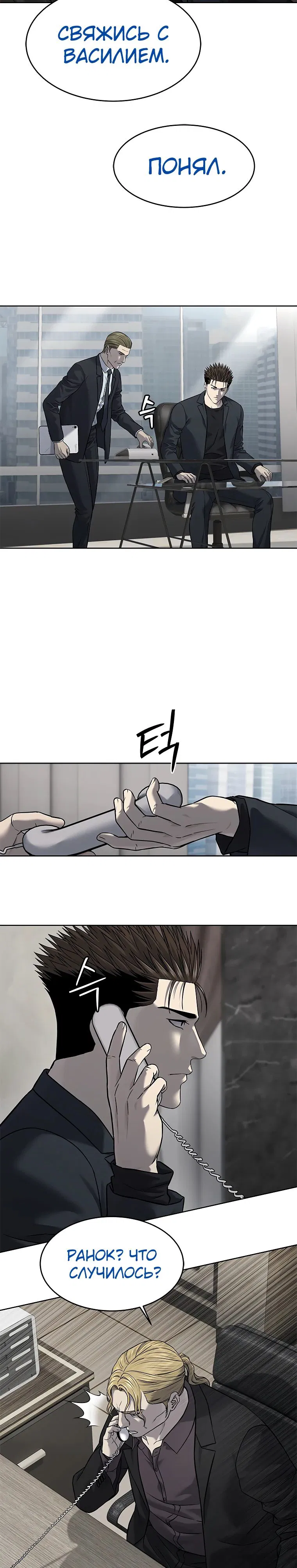 Манга Реинкарнация военного - Глава 288 Страница 10