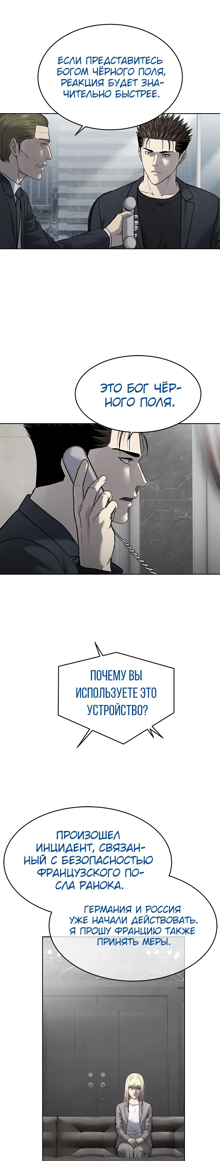 Манга Реинкарнация военного - Глава 288 Страница 22