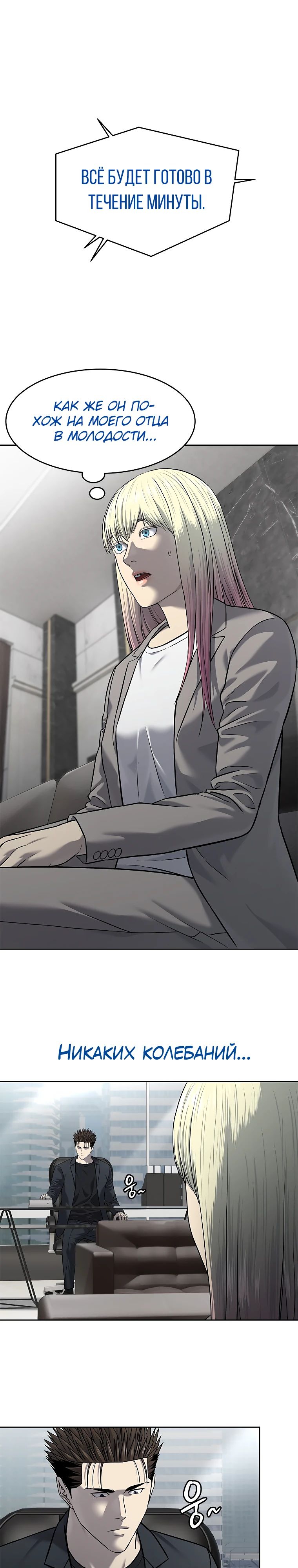 Манга Реинкарнация военного - Глава 288 Страница 25