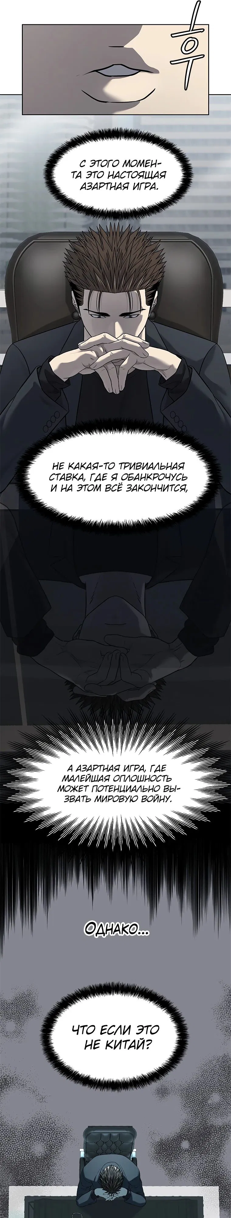 Манга Реинкарнация военного - Глава 288 Страница 28