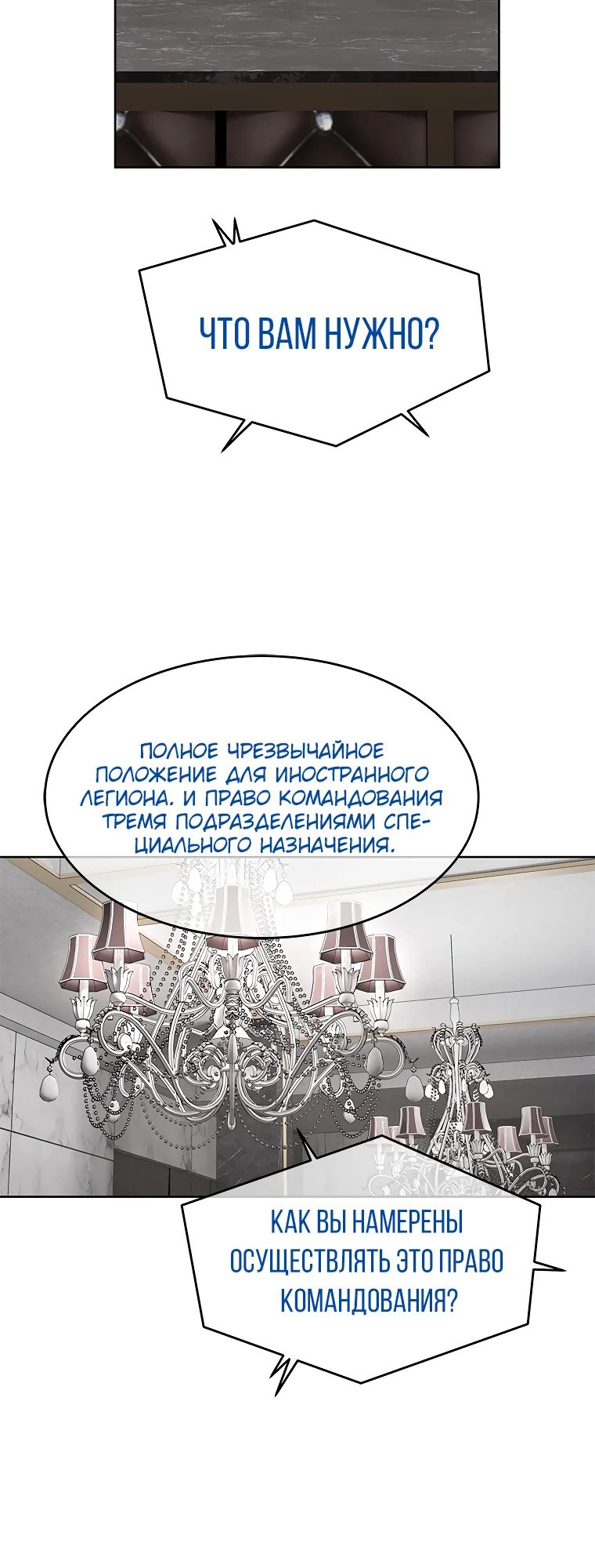 Манга Реинкарнация военного - Глава 288 Страница 23