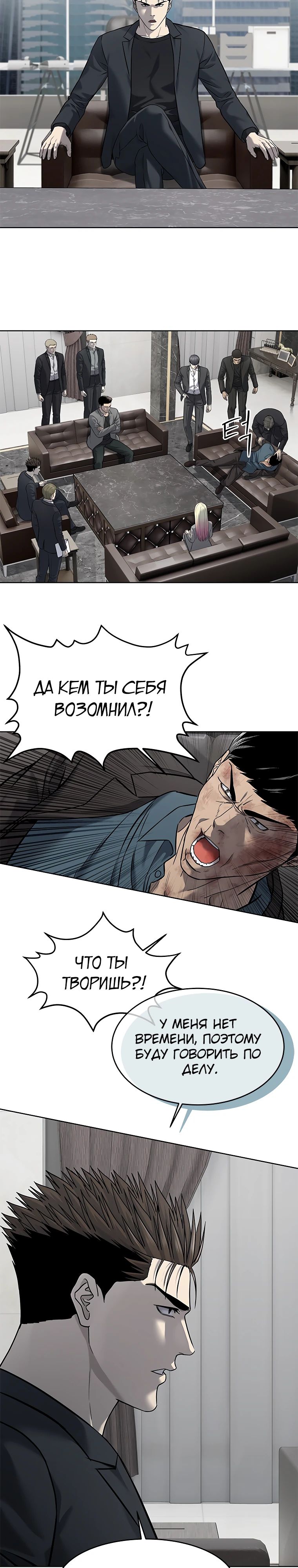 Манга Реинкарнация военного - Глава 288 Страница 35