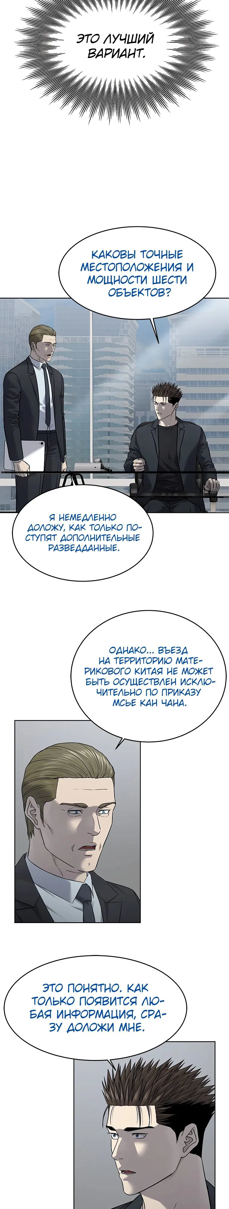 Манга Реинкарнация военного - Глава 288 Страница 31