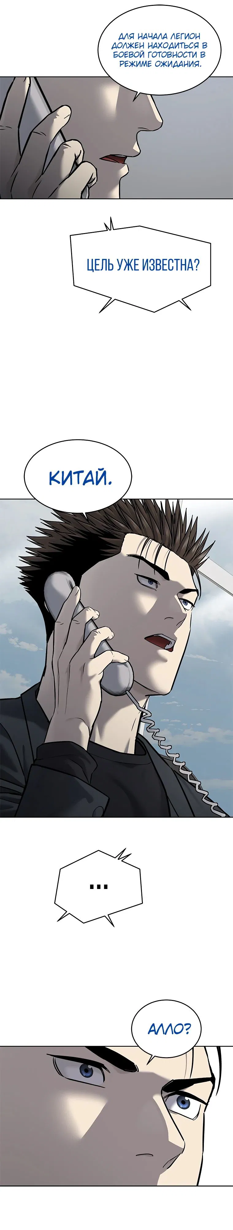 Манга Реинкарнация военного - Глава 288 Страница 24