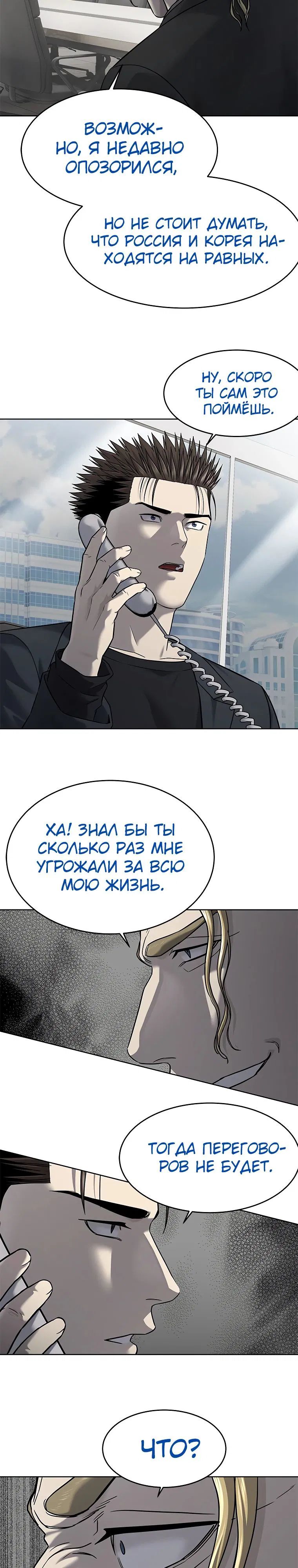 Манга Реинкарнация военного - Глава 288 Страница 15