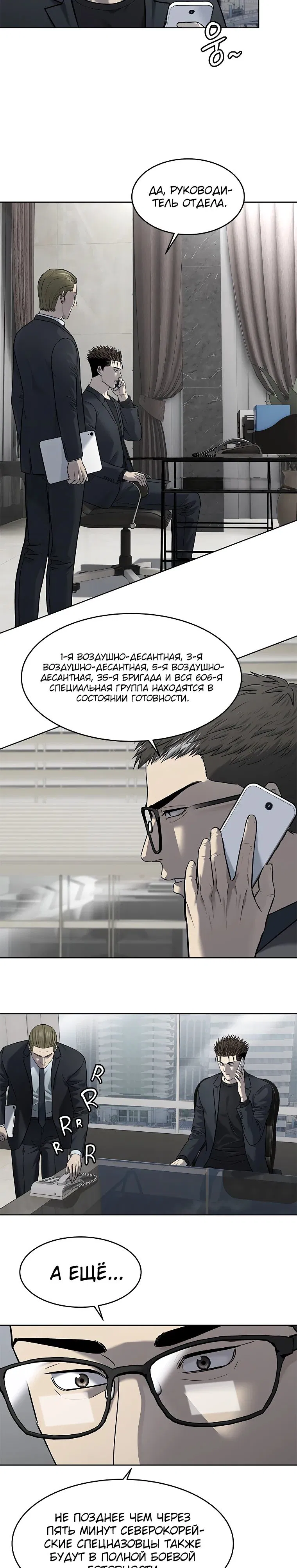 Манга Реинкарнация военного - Глава 288 Страница 26