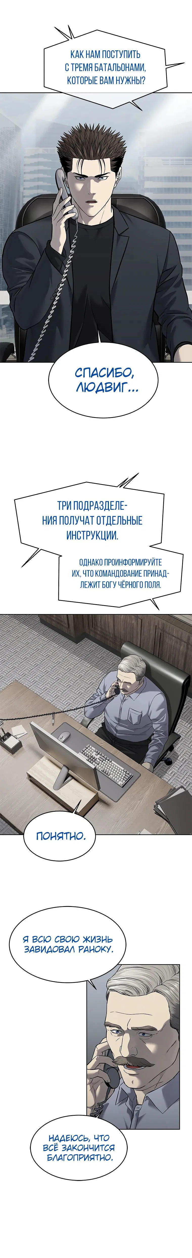 Манга Реинкарнация военного - Глава 288 Страница 8