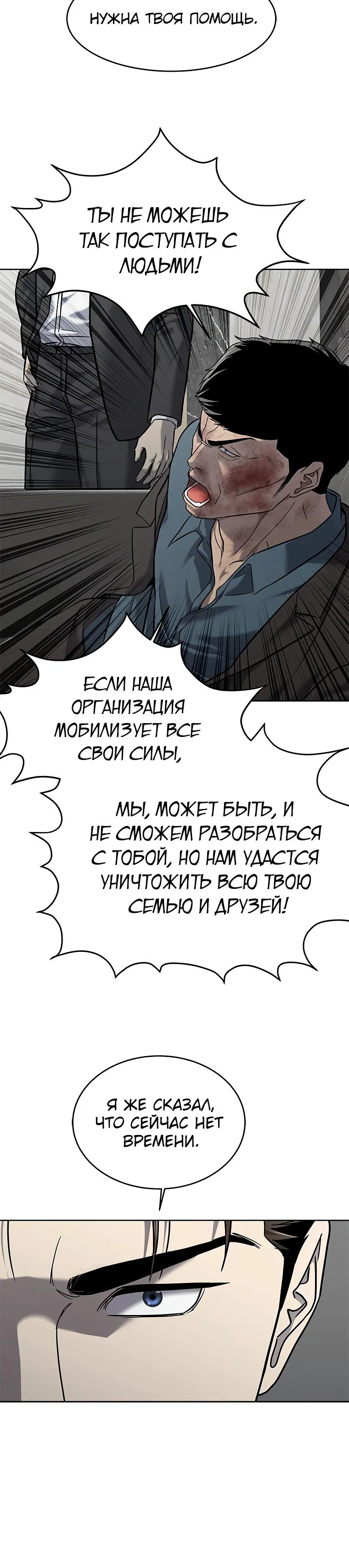 Манга Реинкарнация военного - Глава 288 Страница 36