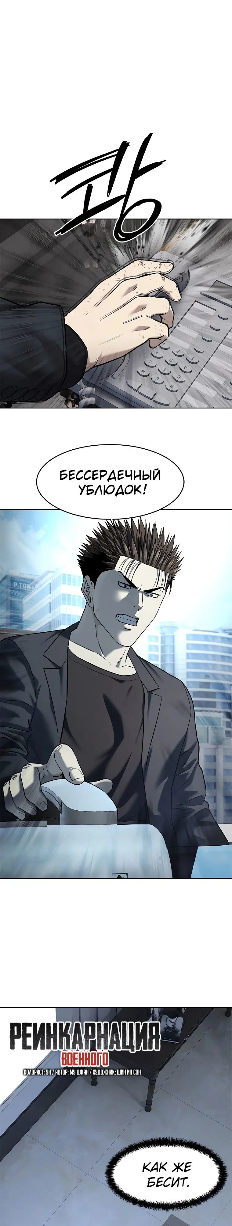 Манга Реинкарнация военного - Глава 288 Страница 1
