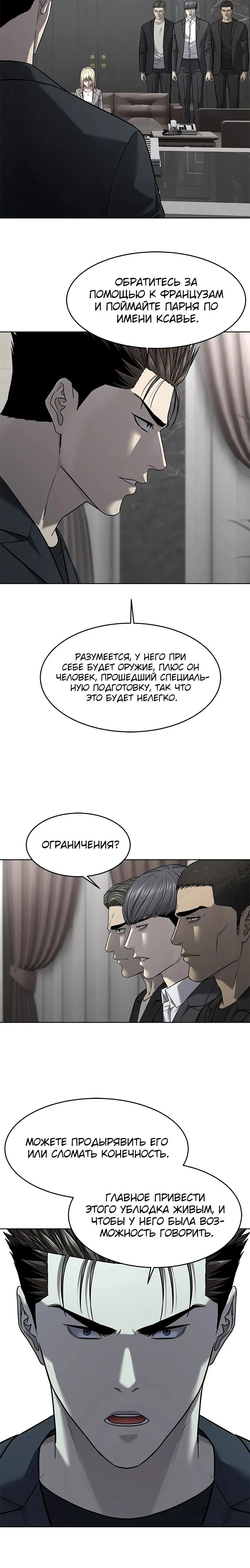 Манга Реинкарнация военного - Глава 288 Страница 4