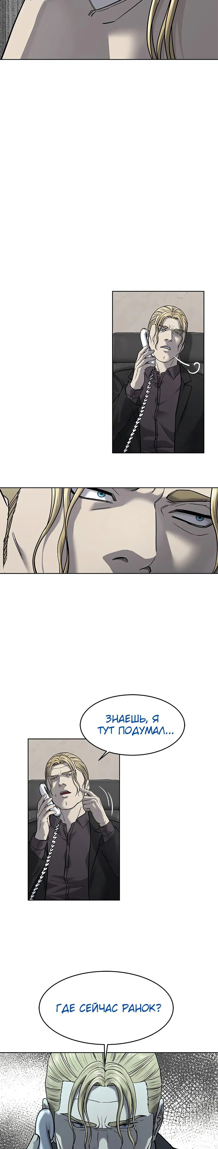 Манга Реинкарнация военного - Глава 288 Страница 16