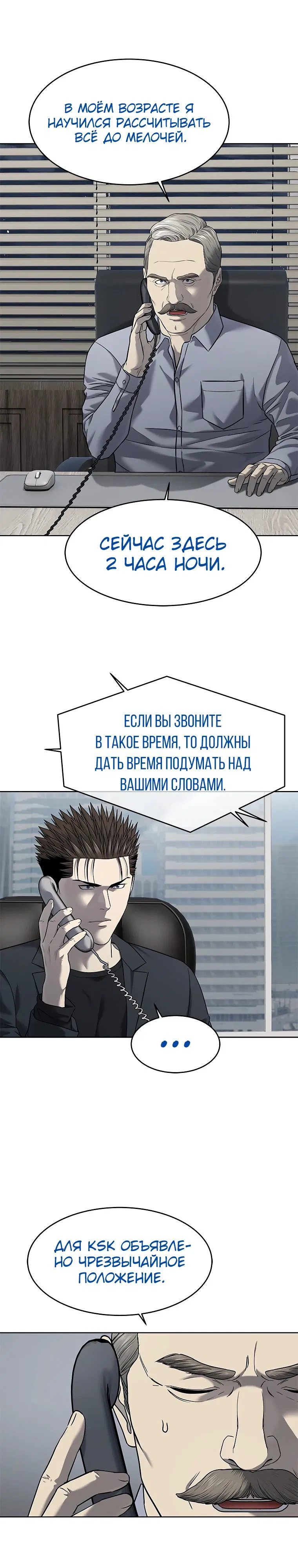 Манга Реинкарнация военного - Глава 288 Страница 7