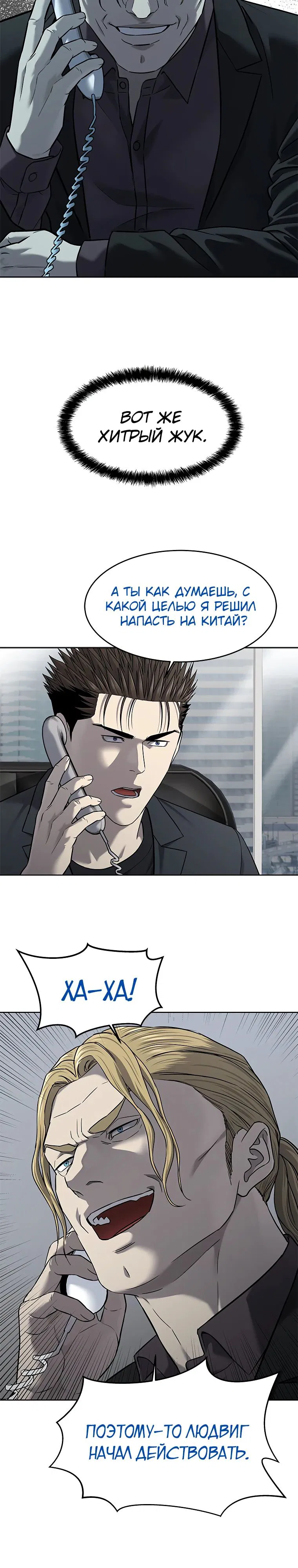 Манга Реинкарнация военного - Глава 288 Страница 17