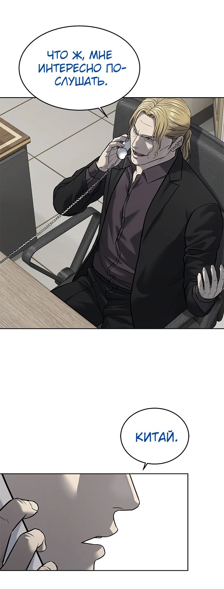 Манга Реинкарнация военного - Глава 288 Страница 13