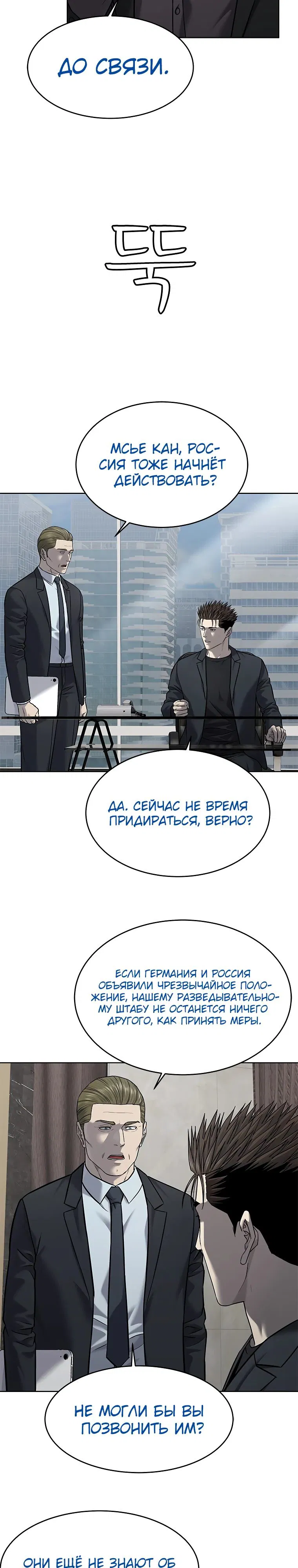 Манга Реинкарнация военного - Глава 288 Страница 20